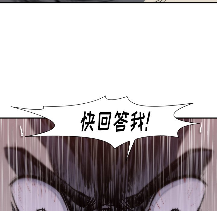 《TWO MEN共存》第 81 话 第7页