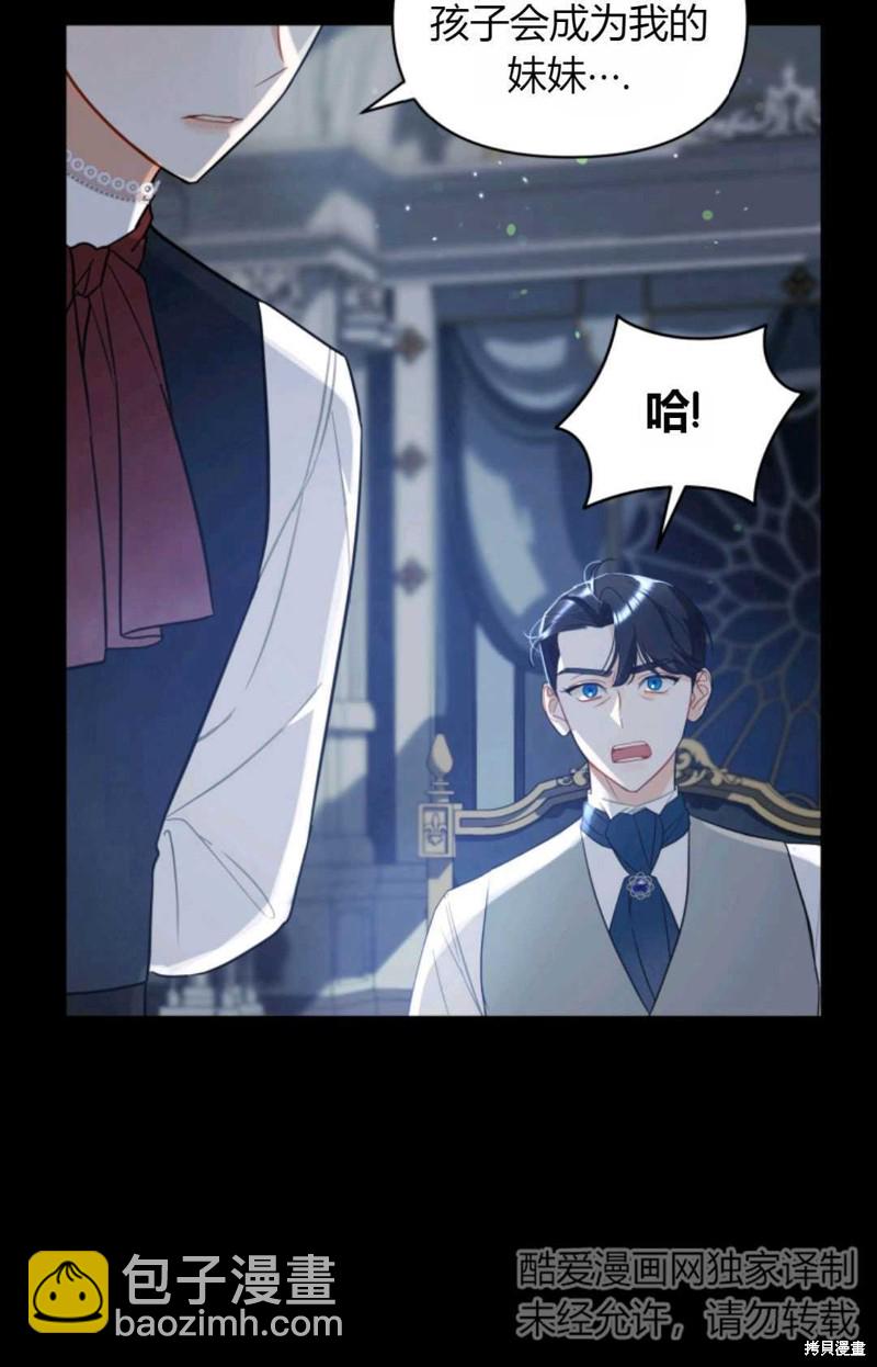 《成为BL主人公的妹妹》第4话 第10页