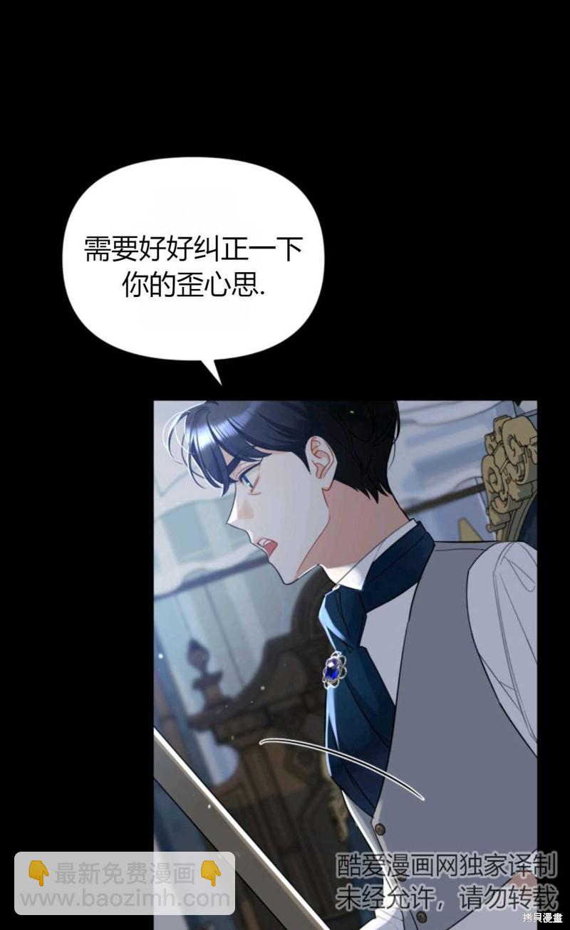 《成为BL主人公的妹妹》第4话 第15页