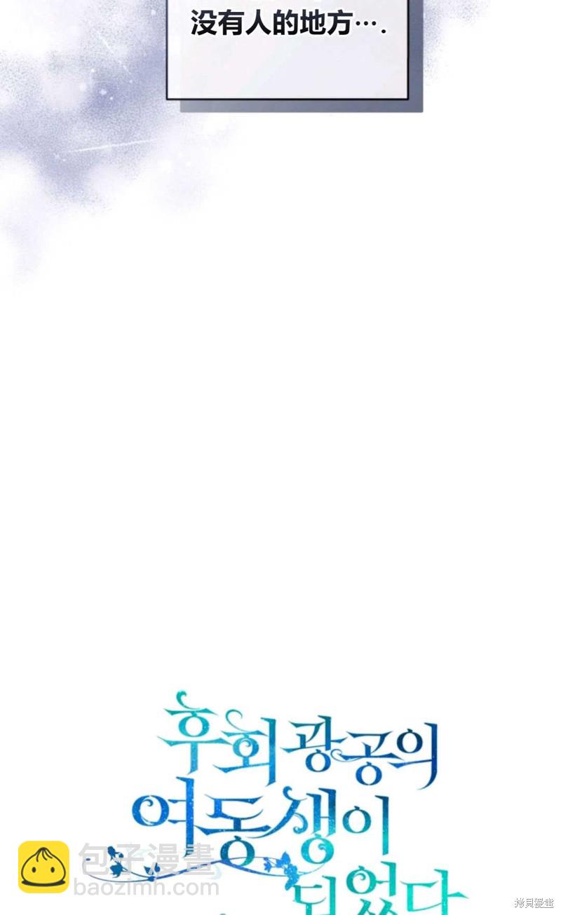 《成为BL主人公的妹妹》第4话 第22页