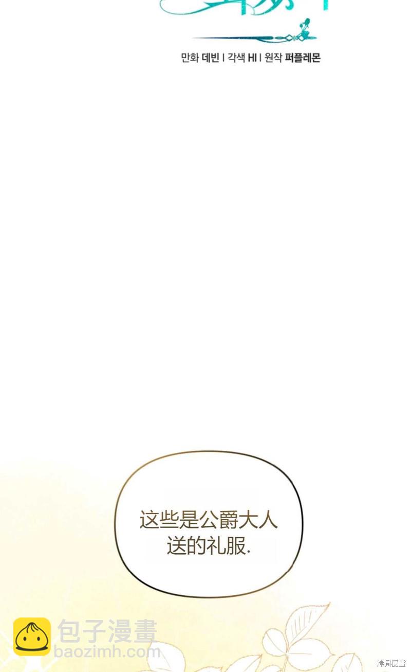 《成为BL主人公的妹妹》第4话 第23页