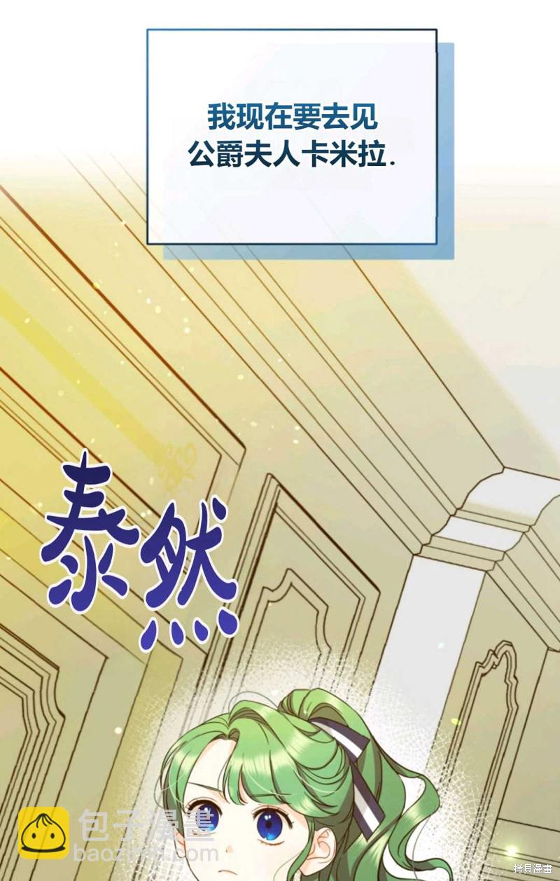 《成为BL主人公的妹妹》第4话 第30页