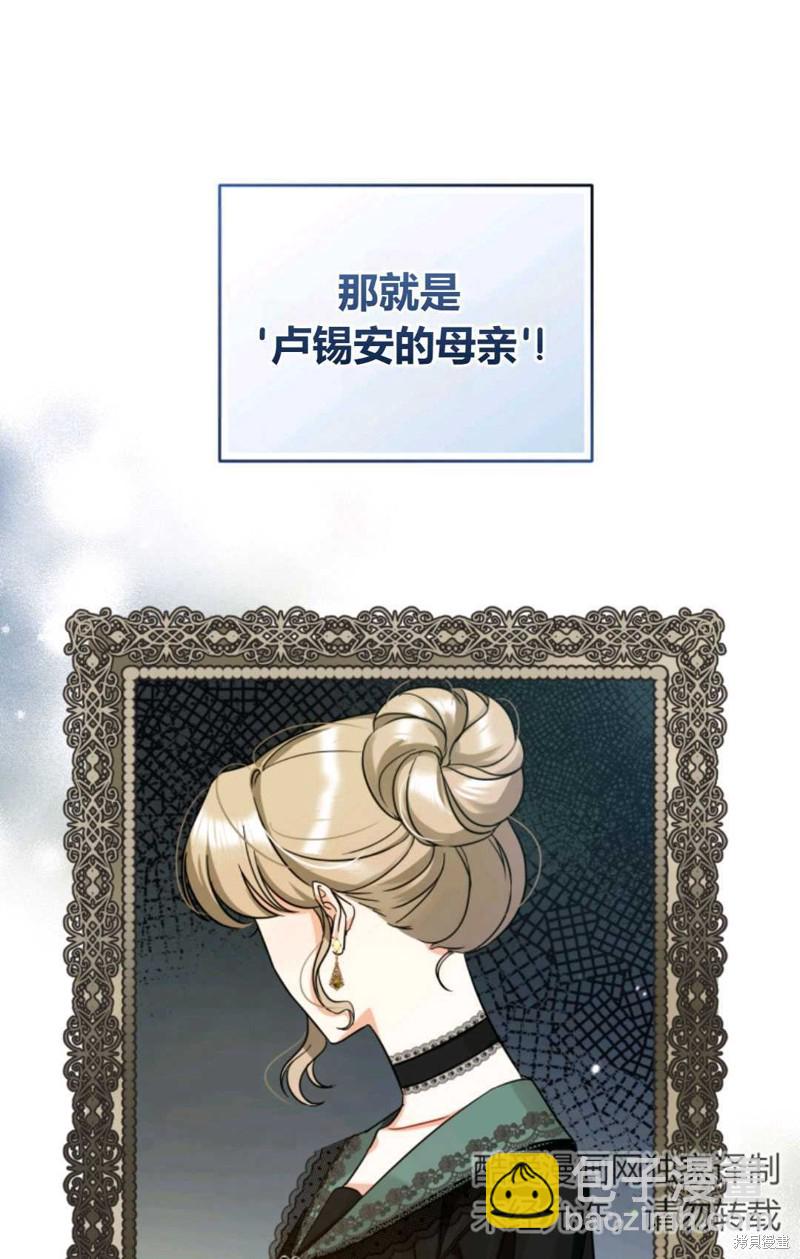 《成为BL主人公的妹妹》第4话 第32页