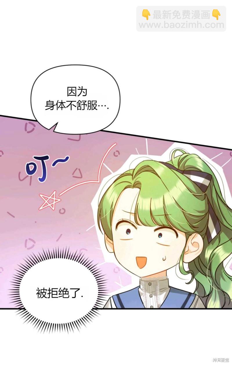 《成为BL主人公的妹妹》第4话 第35页