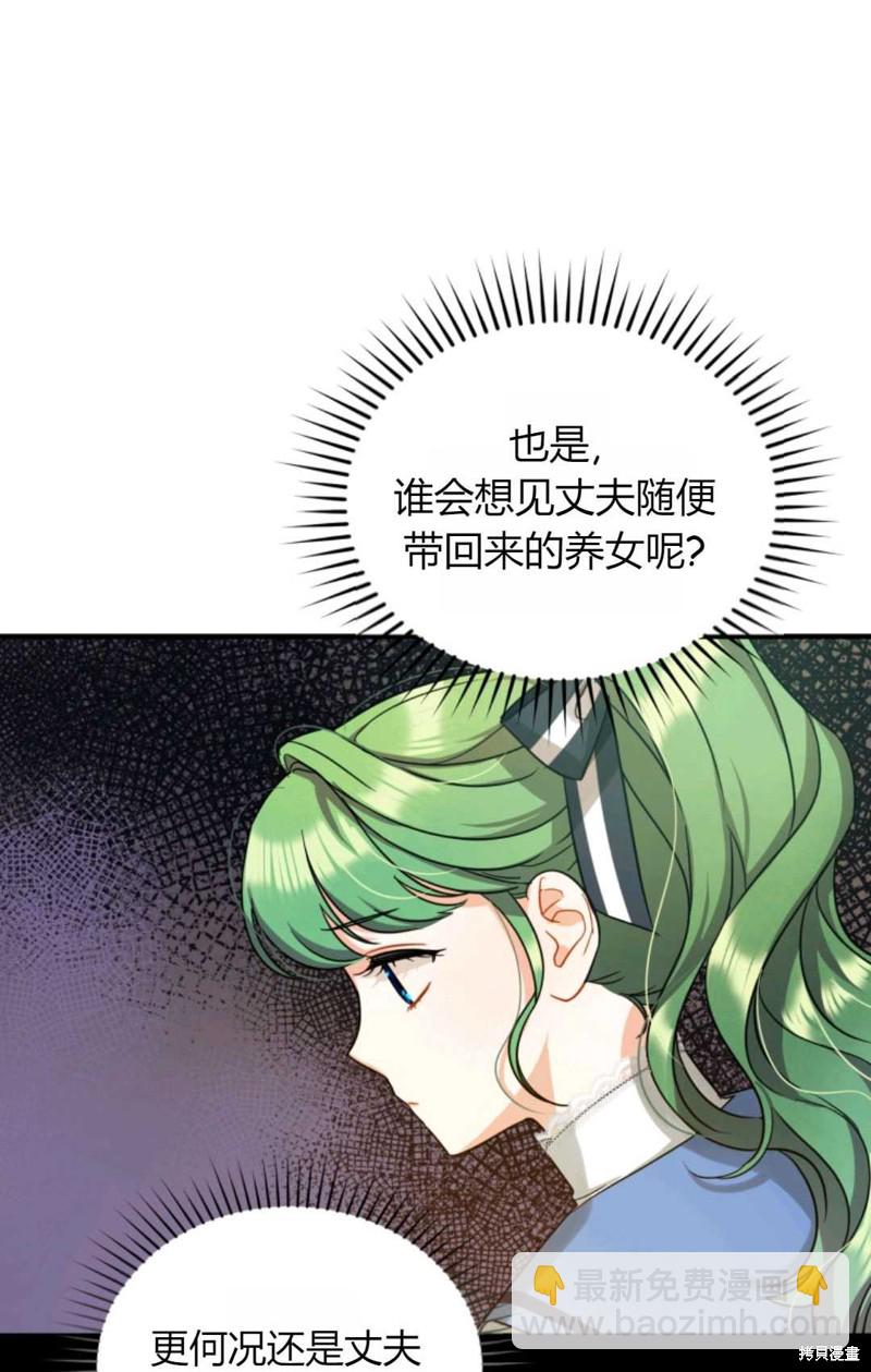 《成为BL主人公的妹妹》第4话 第36页