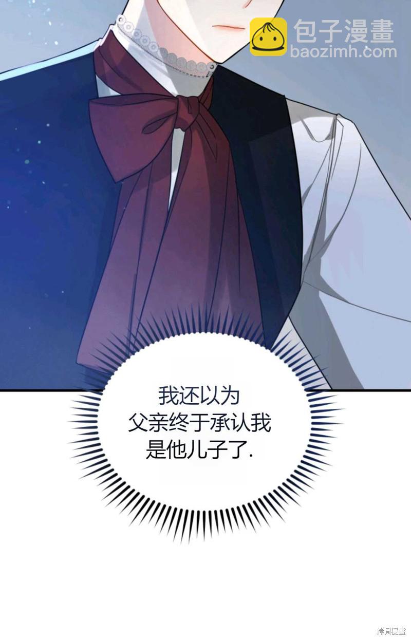 《成为BL主人公的妹妹》第4话 第3页