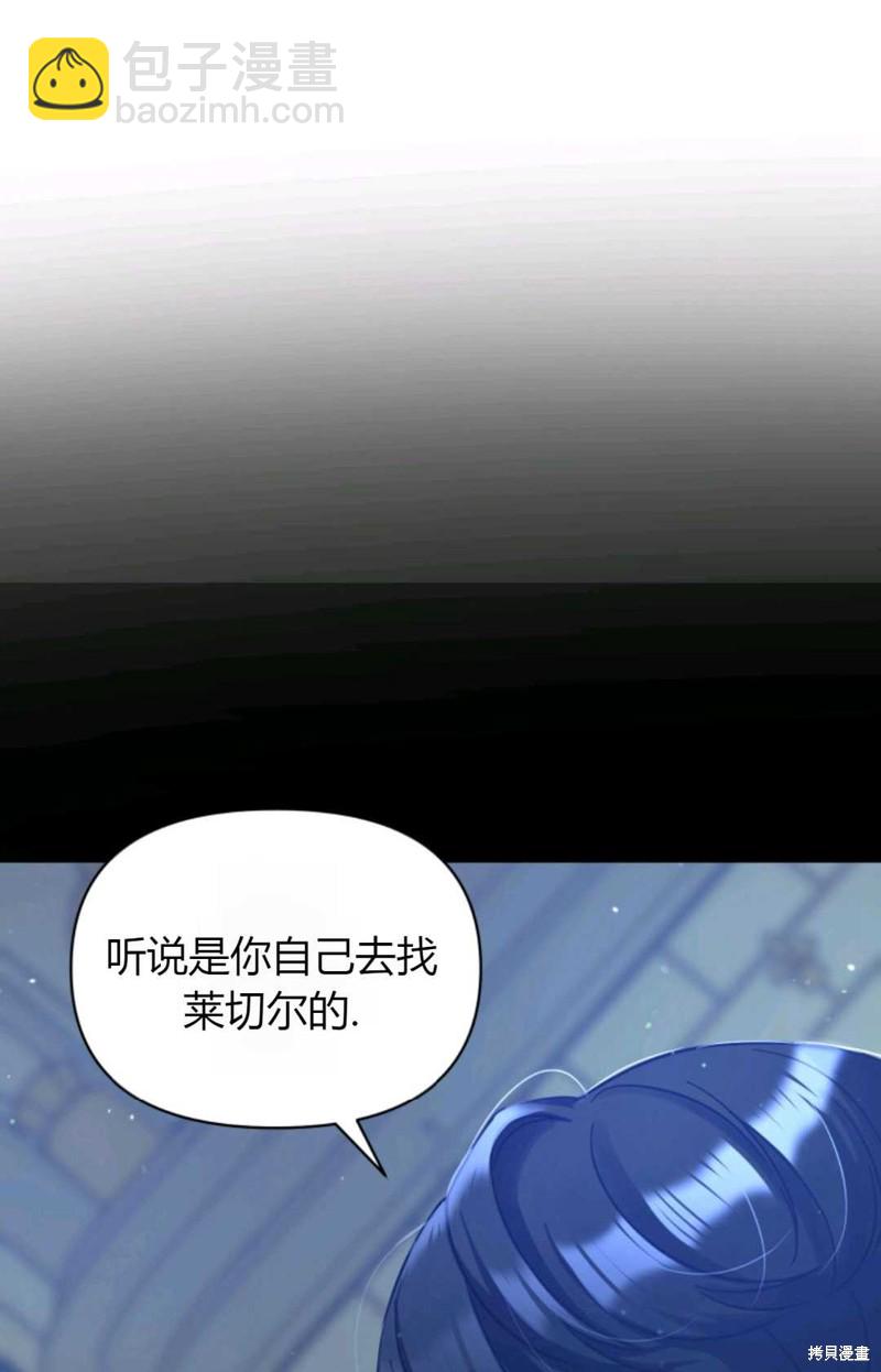 《成为BL主人公的妹妹》第4话 第4页