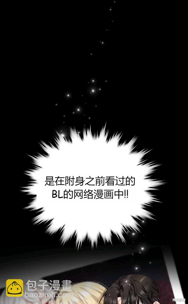 《成为BL主人公的妹妹》第1话 第17页