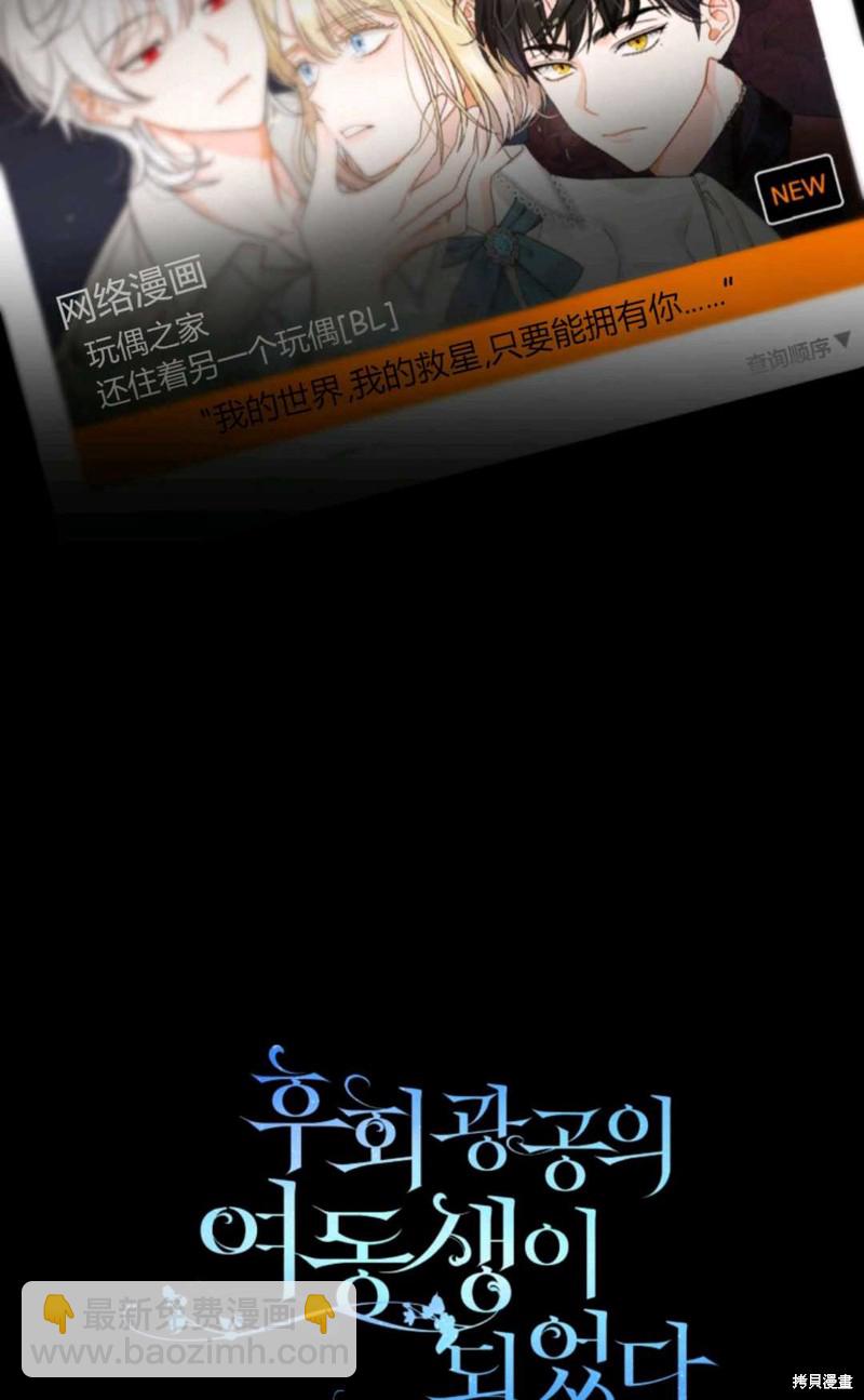 《成为BL主人公的妹妹》第1话 第18页