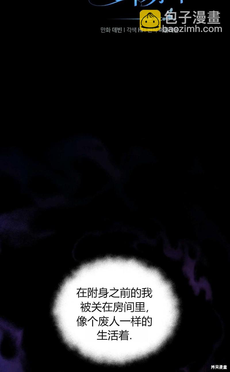 《成为BL主人公的妹妹》第1话 第19页