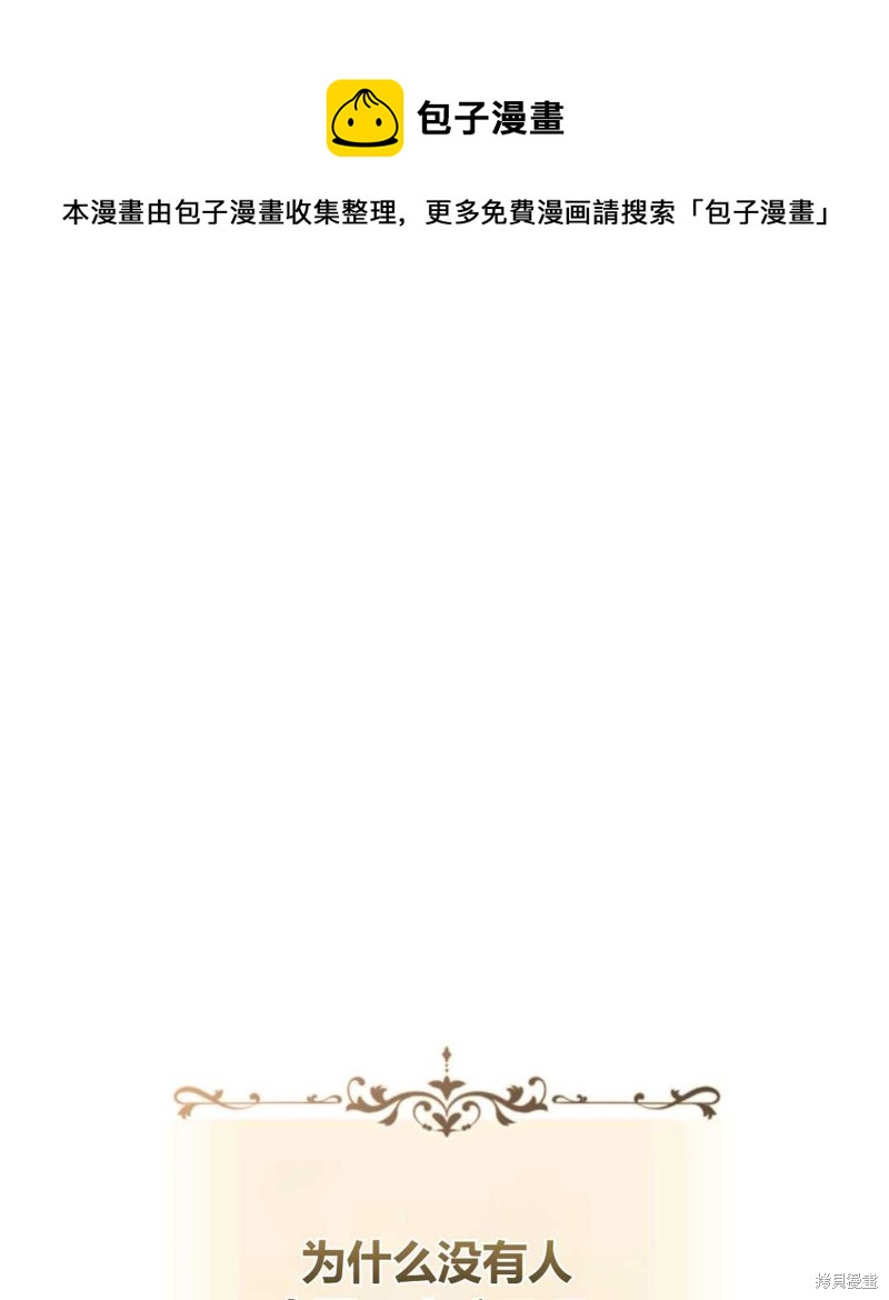 《成为BL主人公的妹妹》第1话 第1页