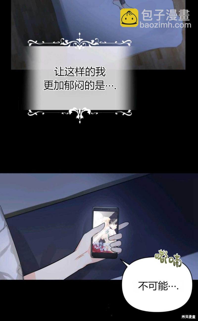 《成为BL主人公的妹妹》第1话 第21页