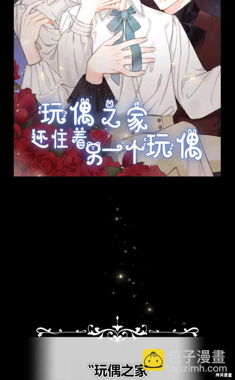 《成为BL主人公的妹妹》第1话 第23页