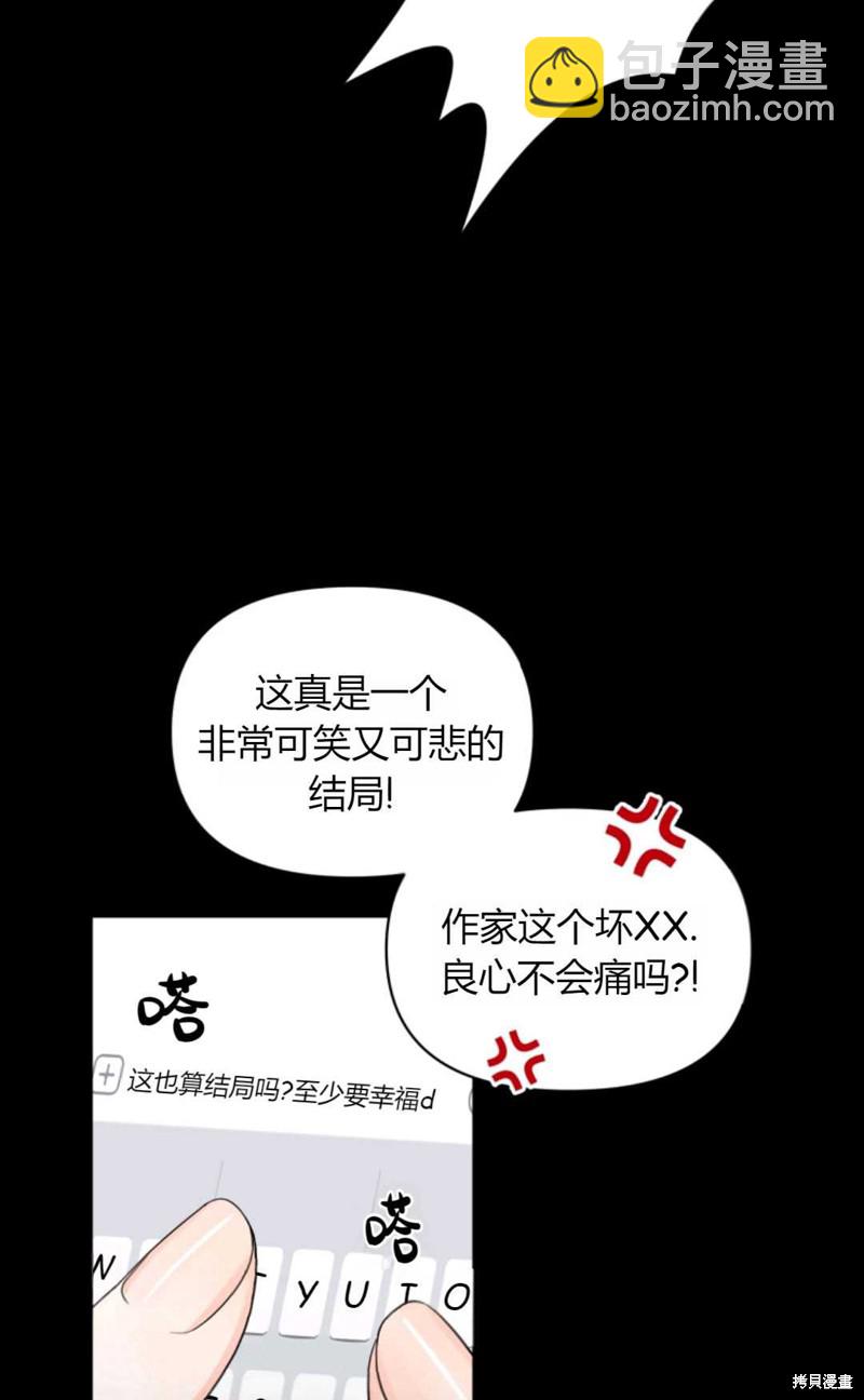 《成为BL主人公的妹妹》第1话 第26页