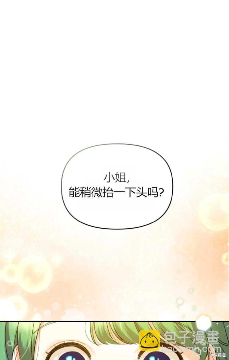 《成为BL主人公的妹妹》第1话 第29页