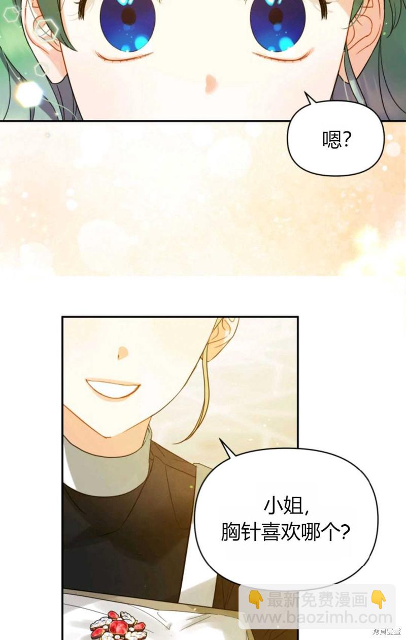 《成为BL主人公的妹妹》第1话 第30页