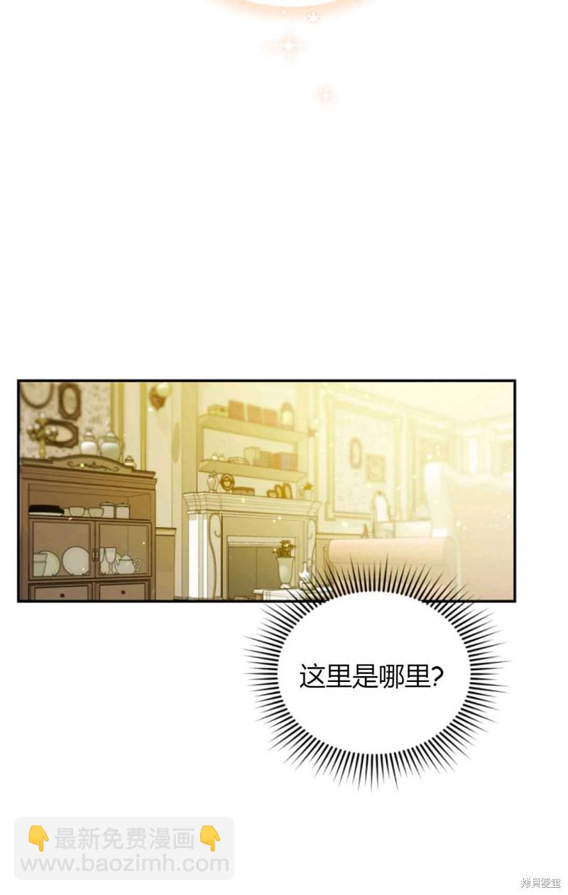 《成为BL主人公的妹妹》第1话 第34页