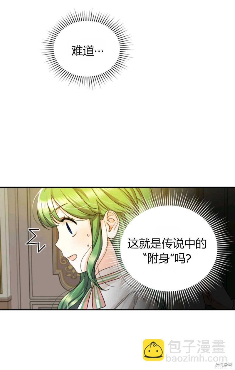 《成为BL主人公的妹妹》第1话 第35页