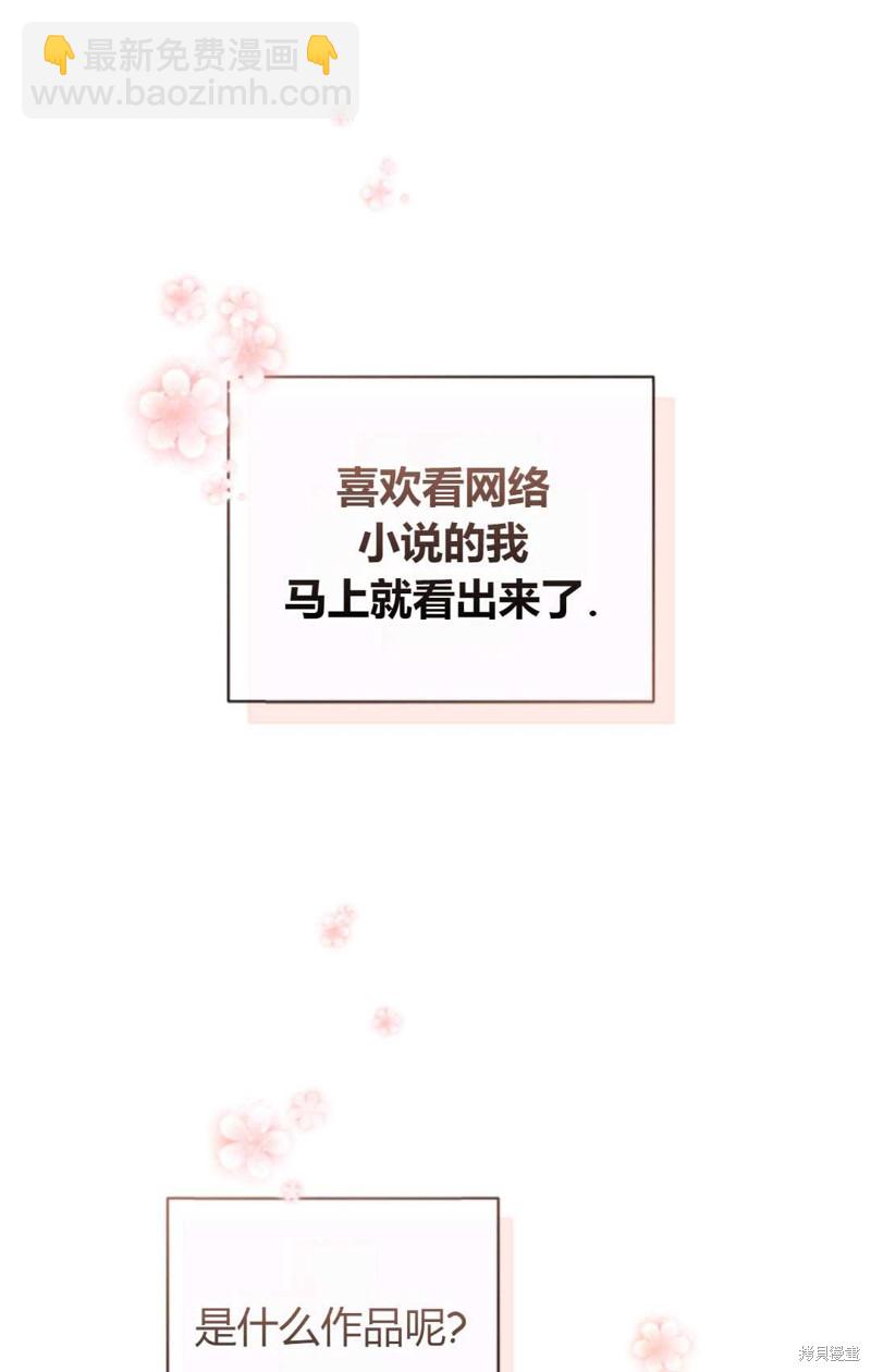 《成为BL主人公的妹妹》第1话 第36页