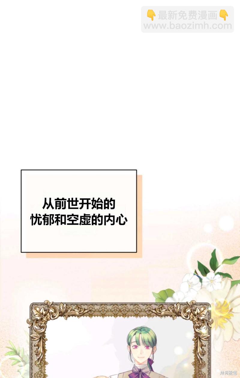 《成为BL主人公的妹妹》第1话 第41页