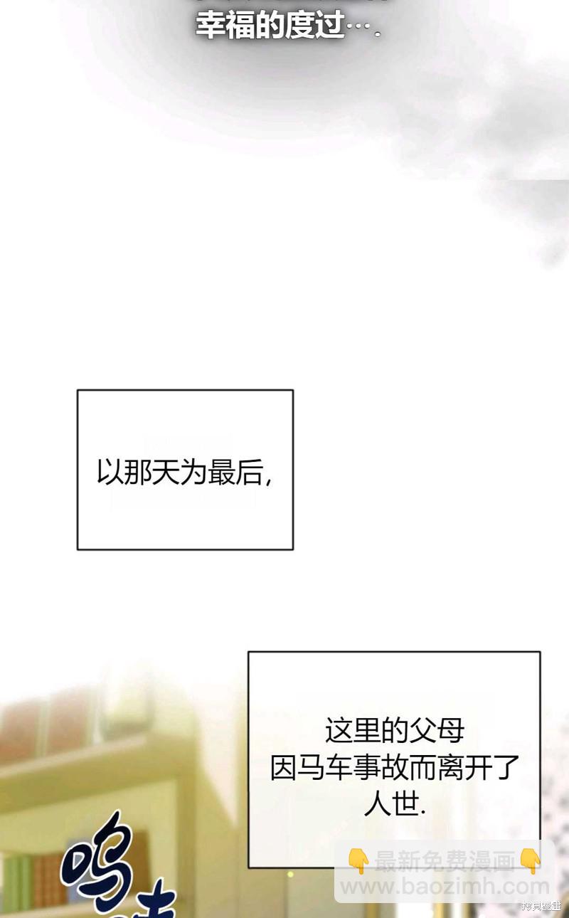 《成为BL主人公的妹妹》第1话 第49页