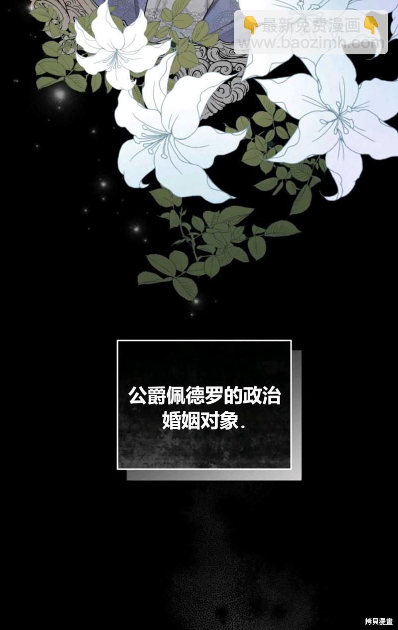 《成为BL主人公的妹妹》第3话 第13页