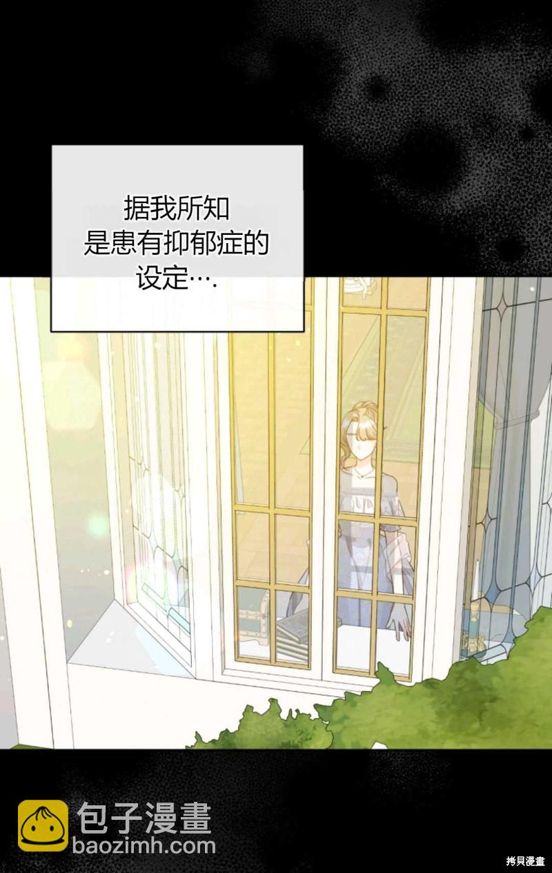 《成为BL主人公的妹妹》第3话 第14页