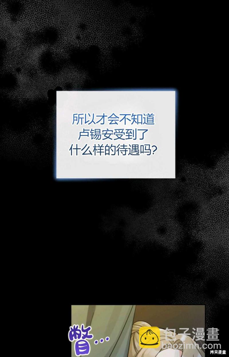 《成为BL主人公的妹妹》第3话 第15页
