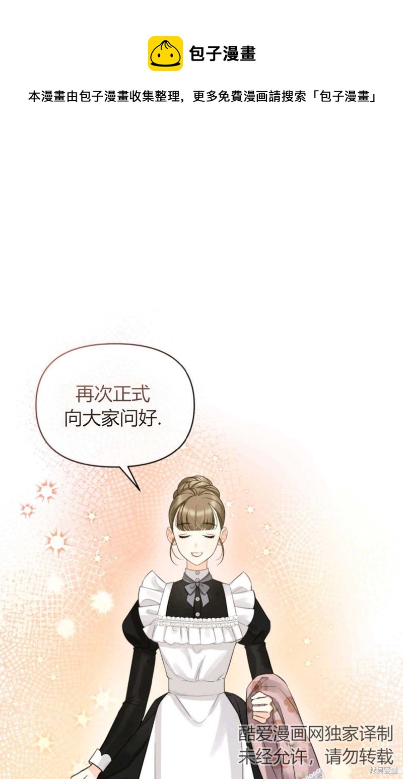 《成为BL主人公的妹妹》第3话 第1页