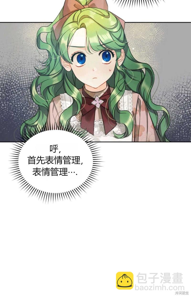 《成为BL主人公的妹妹》第3话 第28页