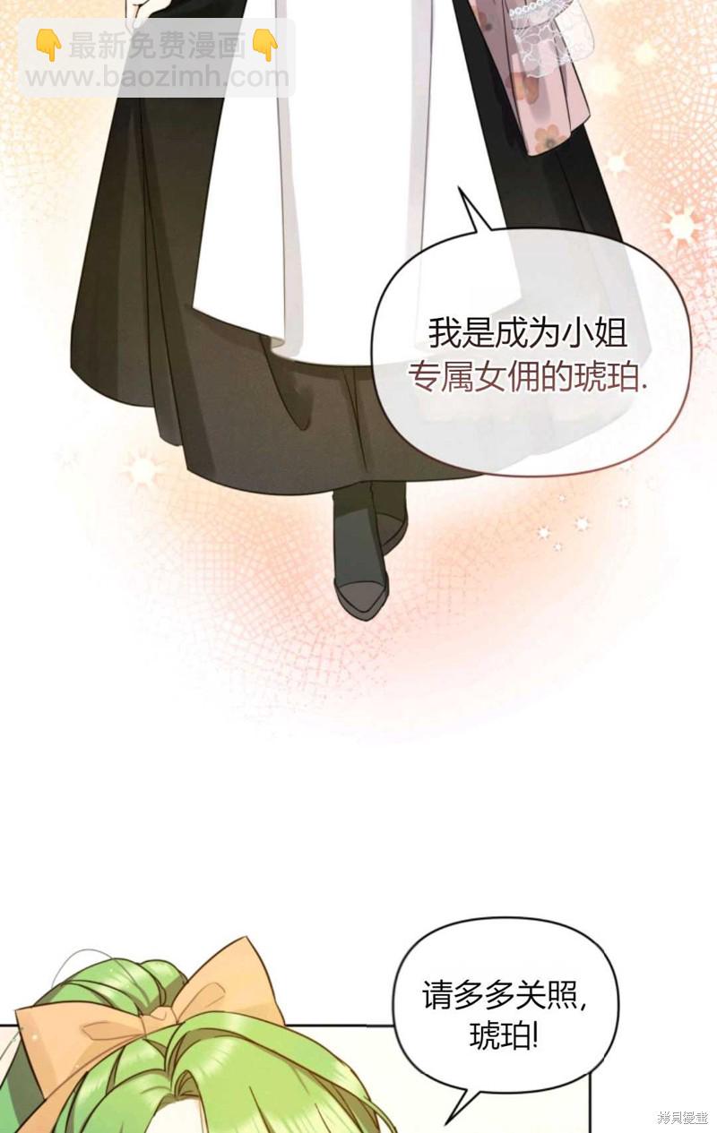 《成为BL主人公的妹妹》第3话 第2页