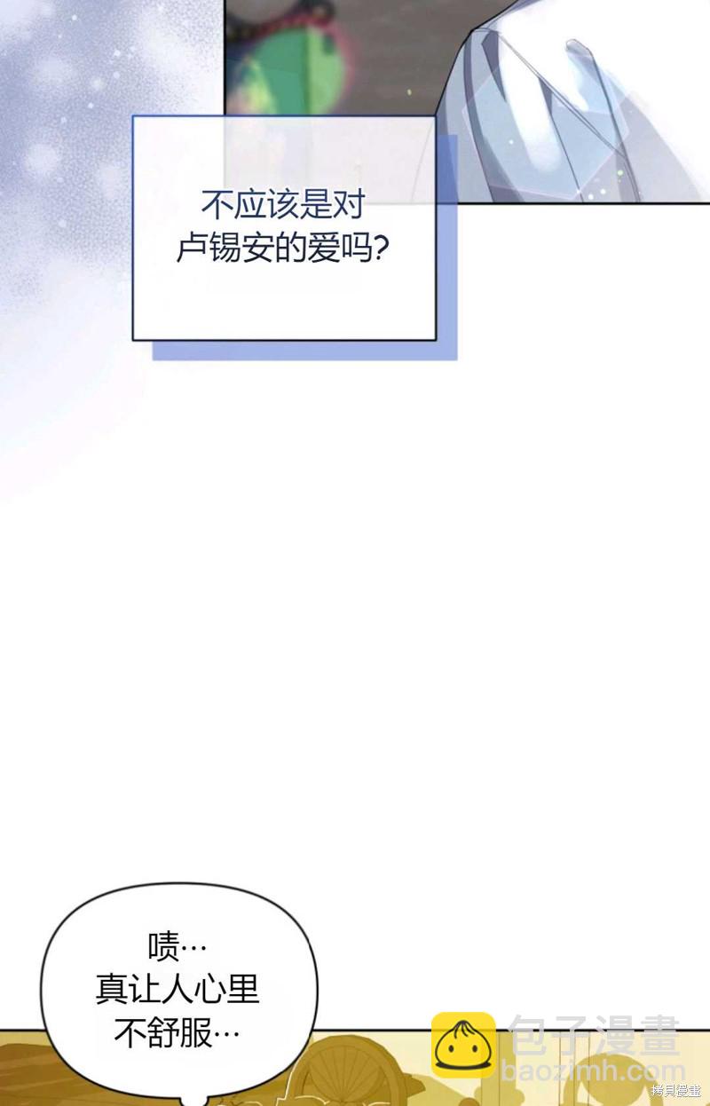 《成为BL主人公的妹妹》第3话 第35页