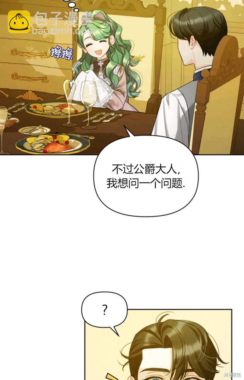 《成为BL主人公的妹妹》第3话 第36页
