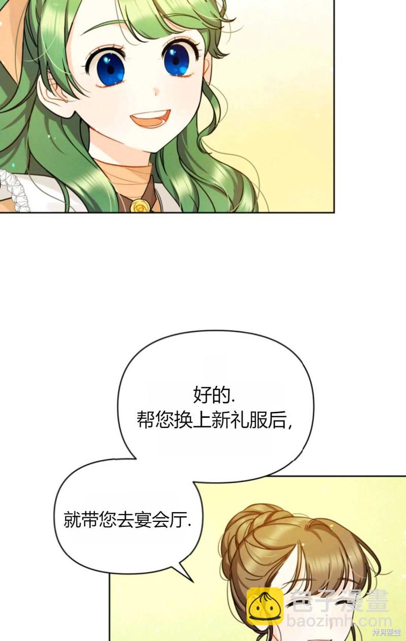 《成为BL主人公的妹妹》第3话 第3页