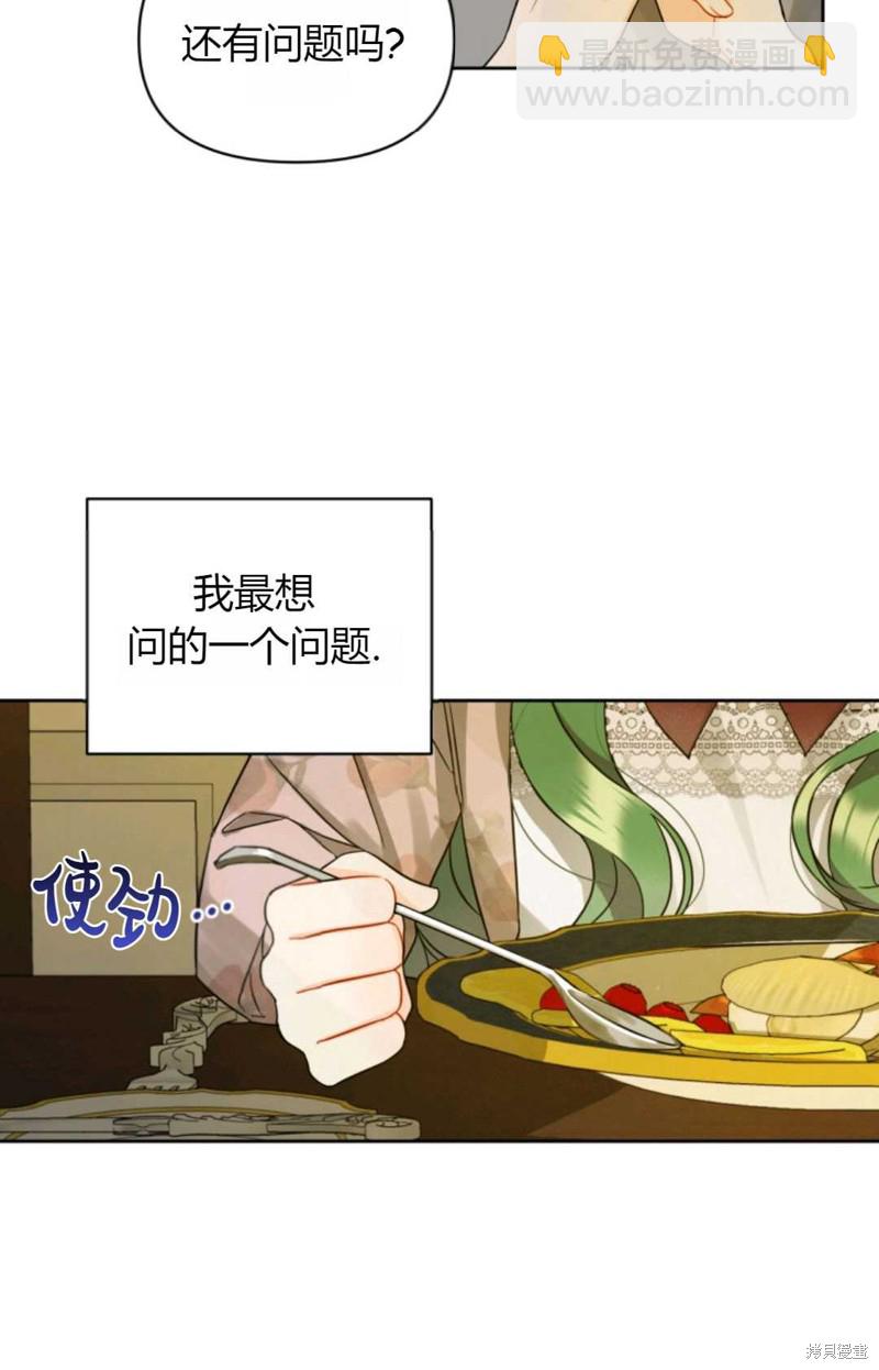 《成为BL主人公的妹妹》第3话 第42页