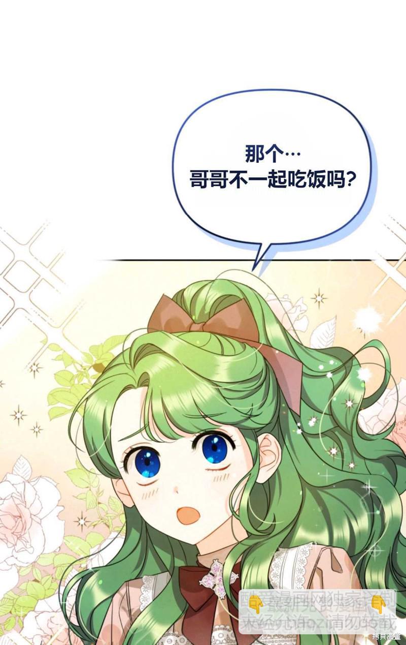《成为BL主人公的妹妹》第3话 第43页