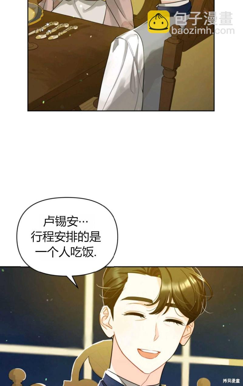 《成为BL主人公的妹妹》第3话 第45页