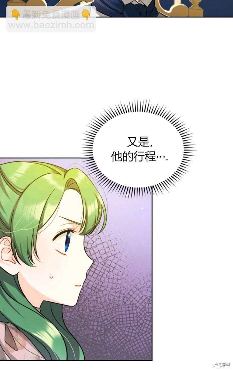 《成为BL主人公的妹妹》第3话 第46页