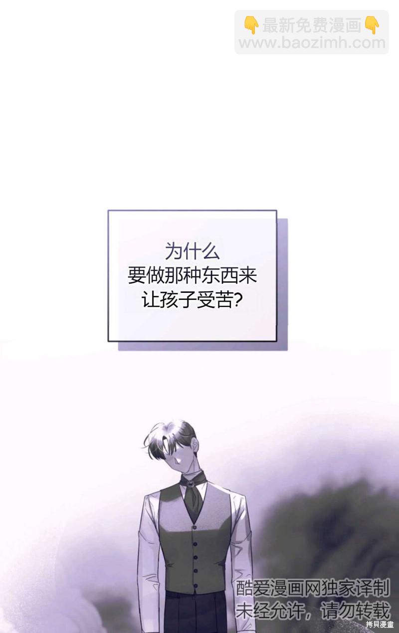 《成为BL主人公的妹妹》第3话 第47页