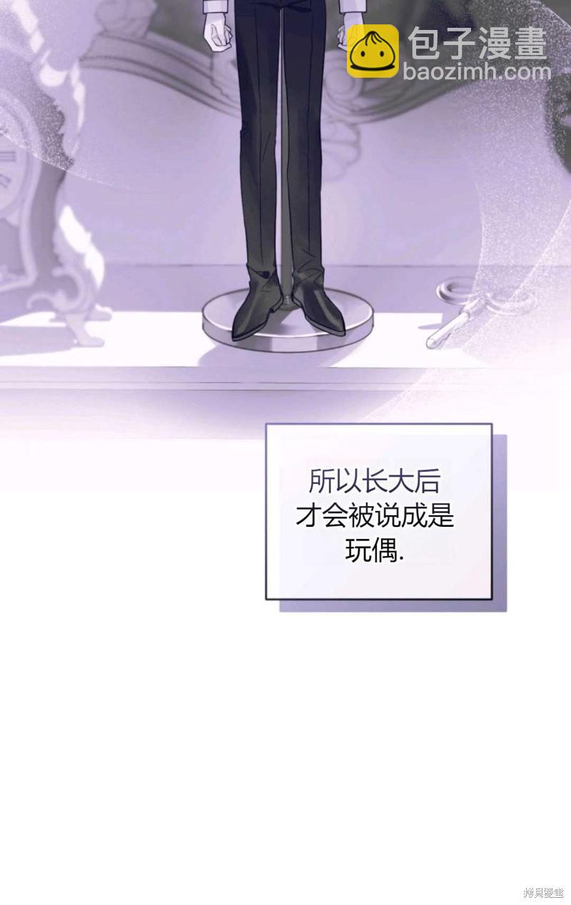 《成为BL主人公的妹妹》第3话 第48页