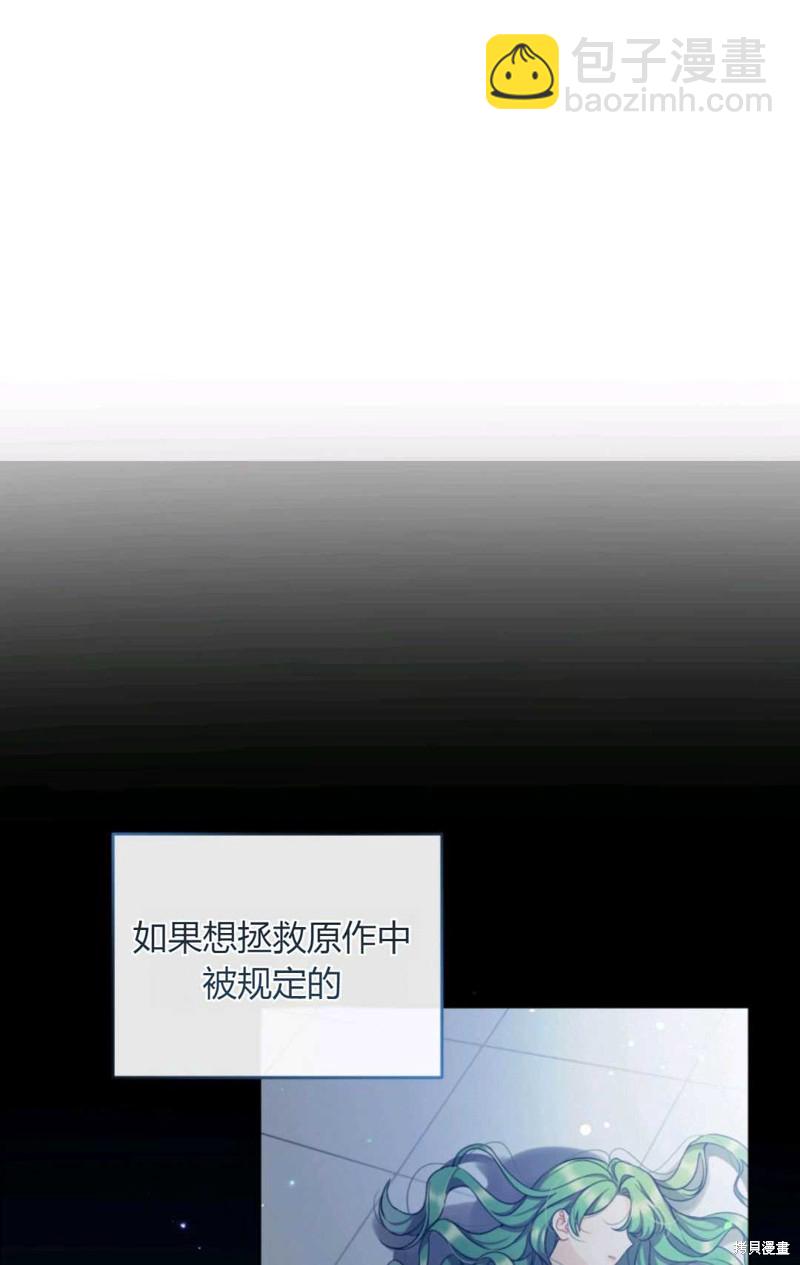《成为BL主人公的妹妹》第3话 第7页
