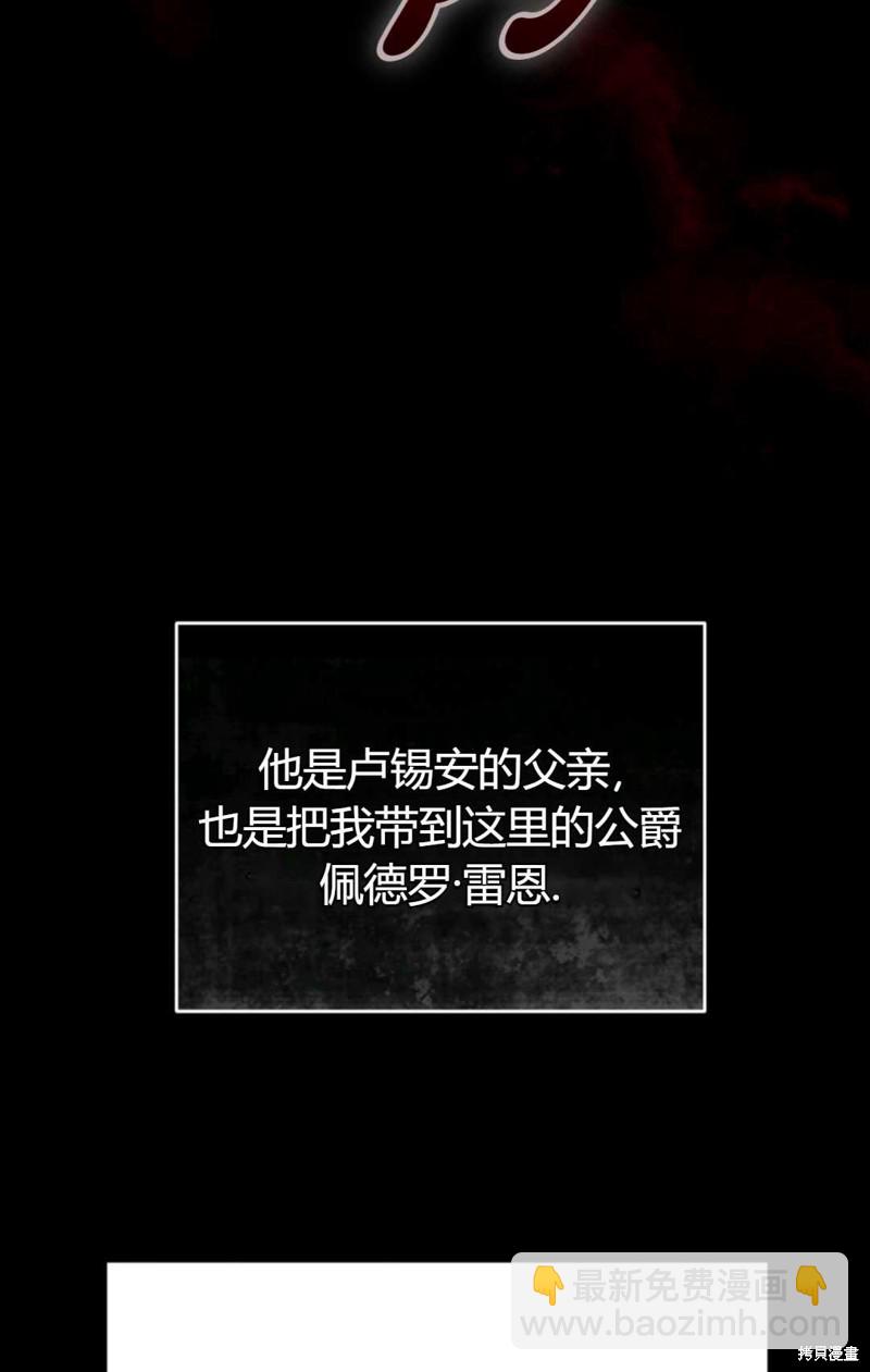 《成为BL主人公的妹妹》第2话 第10页