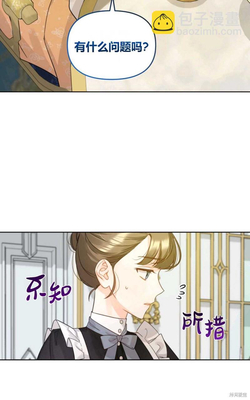 《成为BL主人公的妹妹》第2话 第42页