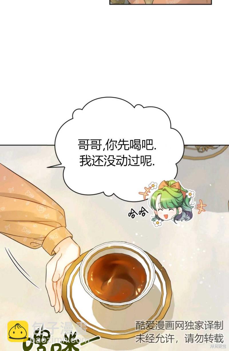 《成为BL主人公的妹妹》第2话 第44页