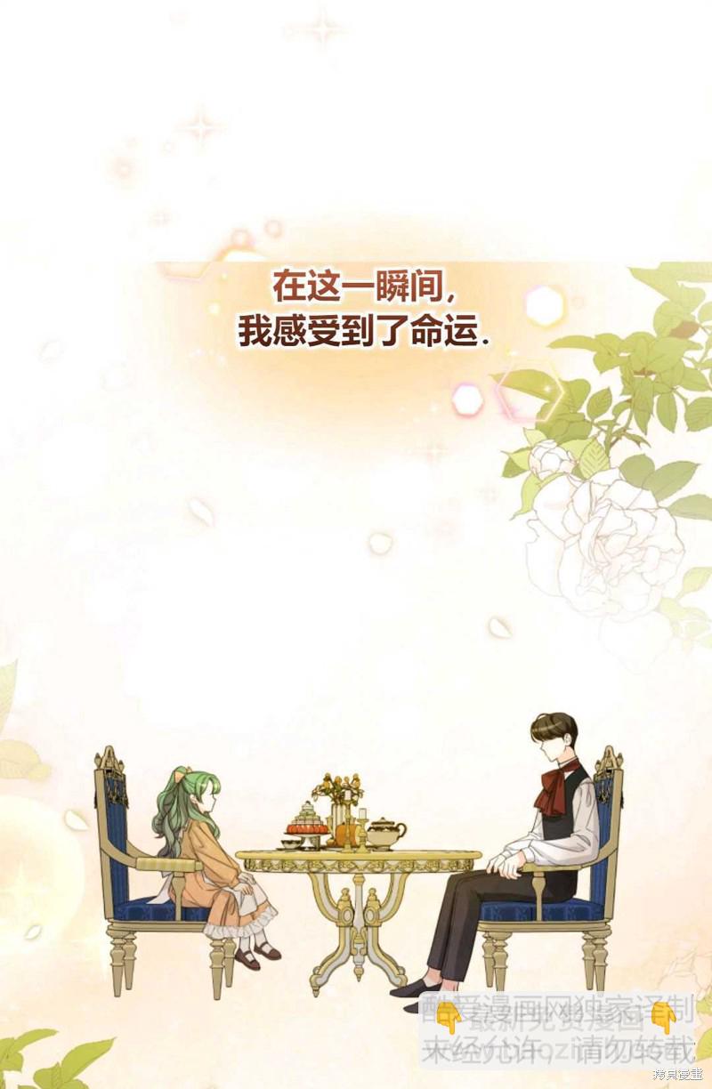 《成为BL主人公的妹妹》第2话 第49页