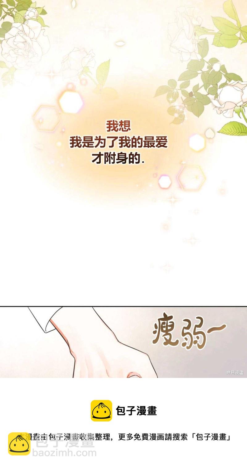 《成为BL主人公的妹妹》第2话 第50页