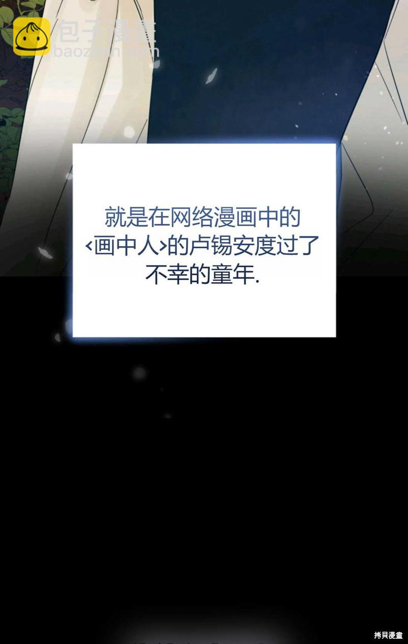 《成为BL主人公的妹妹》第2话 第6页
