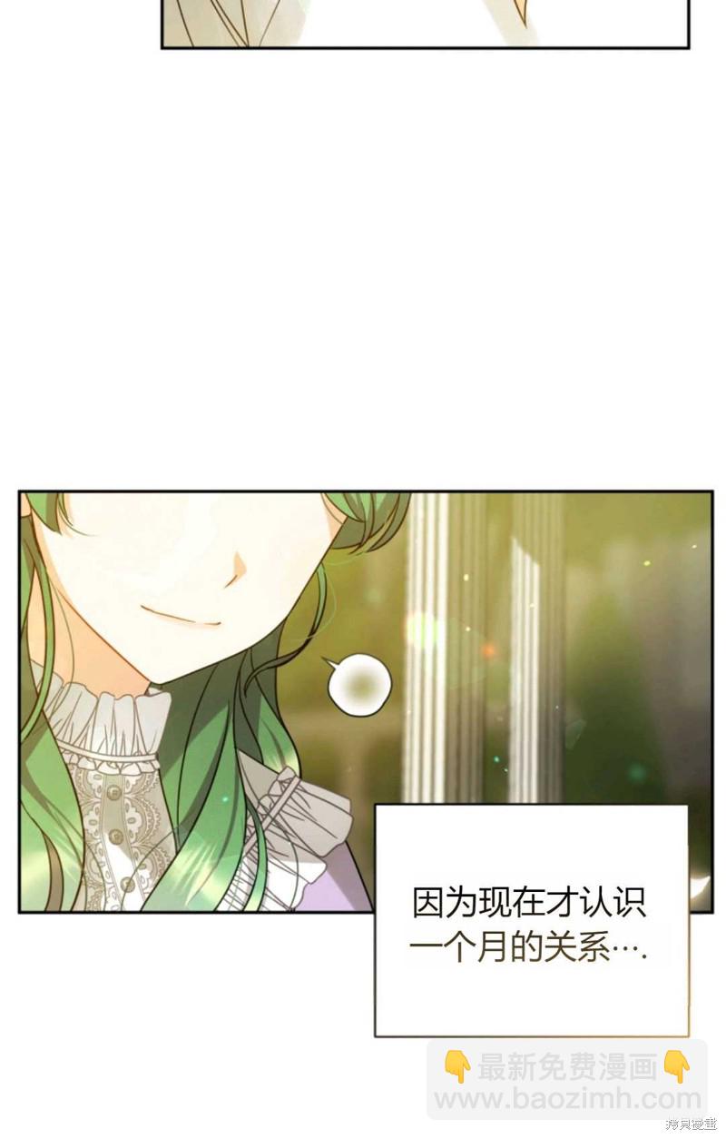 《成为BL主人公的妹妹》第6话 第16页