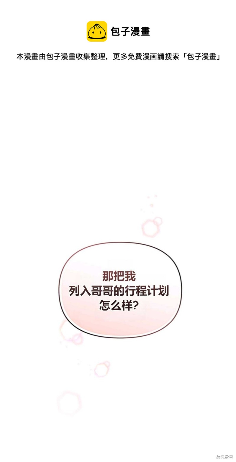 《成为BL主人公的妹妹》第6话 第1页