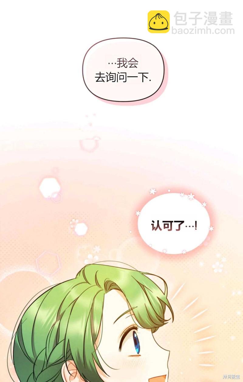 《成为BL主人公的妹妹》第6话 第23页